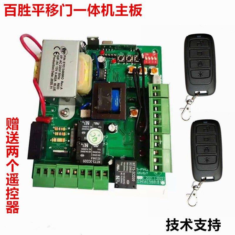 平移门主板别墅铁艺门控制器一体机电路遥控器接收器主控大门