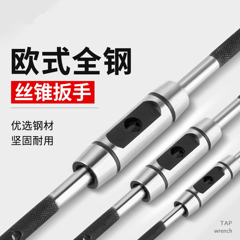 手用丝锥扳手全钢T型加长手动绞手铰杠可调式攻牙器工具棘轮套装