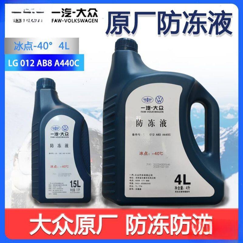 大众防冻液红色原厂12新老迈腾速腾高尔夫6新宝来捷达冷爆款