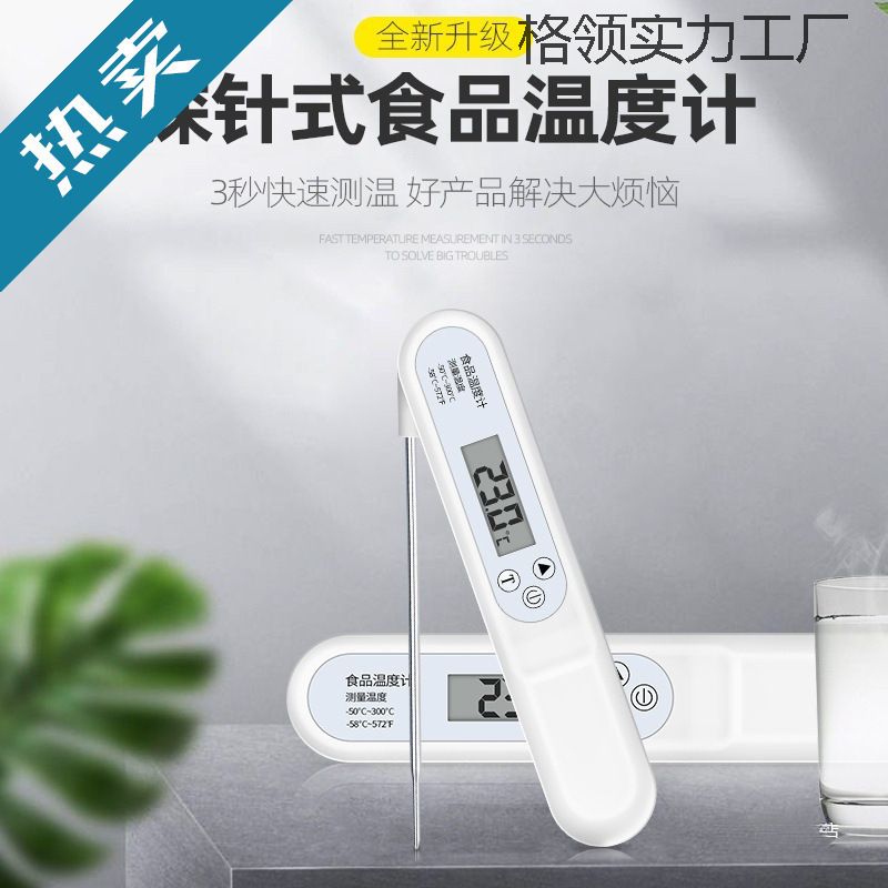 油温高准度折叠探针式食品温度计婴儿洗澡水温计婴儿奶温厨房烘焙