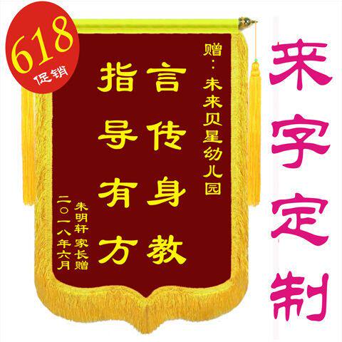 高档绒布锦旗钉做制作包邮送医生老师 旌旗颁奖生日空白