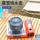户外烧水壶野外泡茶壶便携煮水壶卡式 备 炉具明火咖啡壶露营装