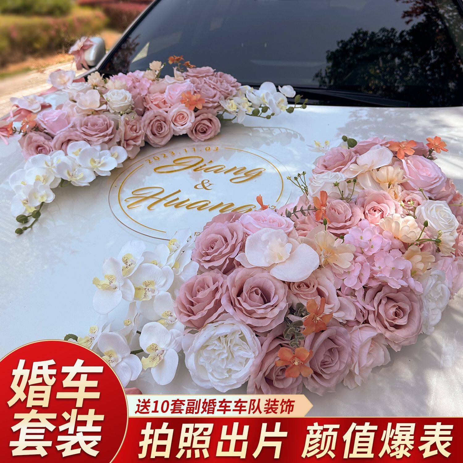 婚车装饰车头花全套车队拉花仿真花主车车顶皇冠头车花吸盘