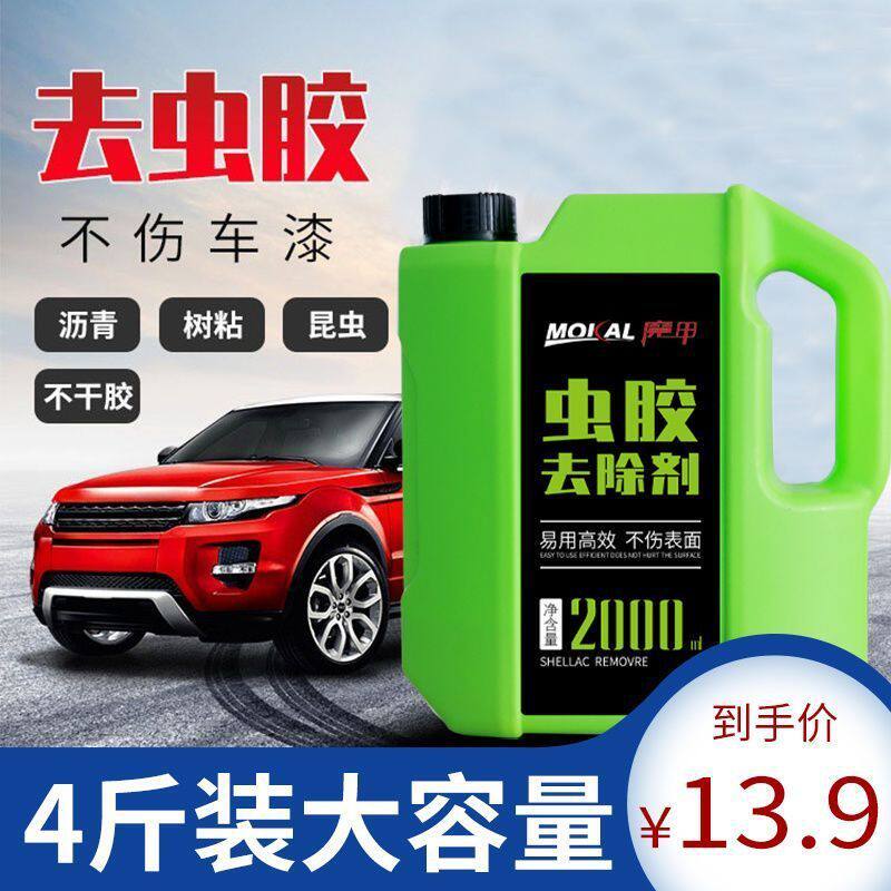 汽车洗车液漆面去污清洁用品鸟粪树脂树胶虫胶去除清洗剂