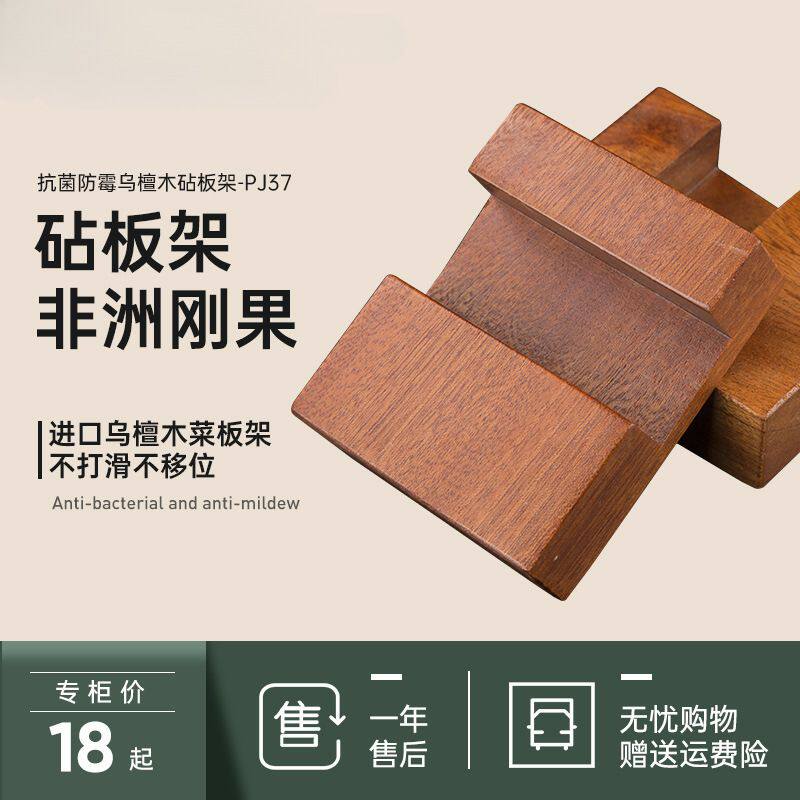 砧板菜板架进口乌檀木实木防潮简易切菜板置物架厨房用品无