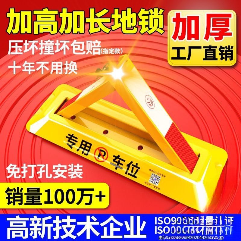 车位锁地锁加厚固定三角停车桩挡车器占位 汽车停车位地锁免打孔