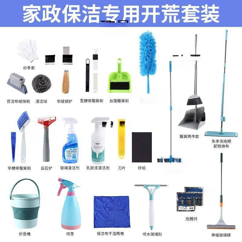 开荒保洁家政清理打扫卫生搞装修工具套装后大全新房清洁
