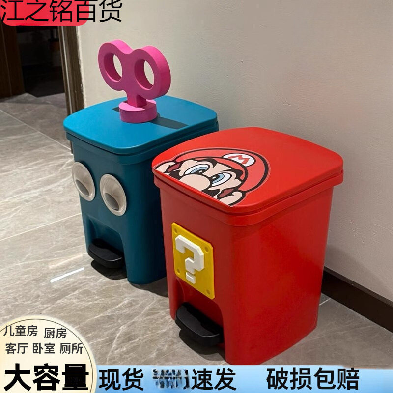 马里奥可爱垃圾桶客厅家用卧室高颜值大号容量脚踏卫生间厕所厨房