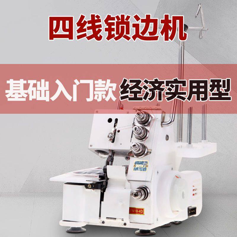 威克锁边机家用小型四线新型三线包缝拷边码边缝纫电动衣车可密拷