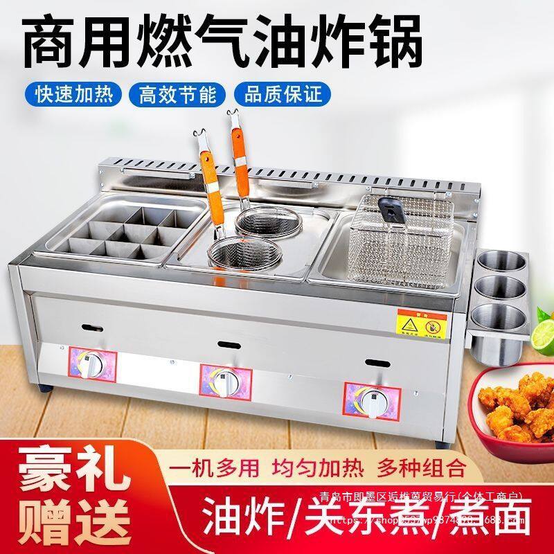燃气油炸锅商用摆摊液化气麻辣烫关东煮双缸炸串炉煤气炸鸡锁骨锅