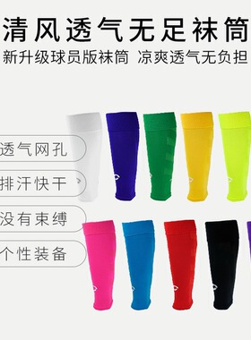 Footless足球无足袜筒小腿袜套固定护腿板套过膝成人长筒球袜