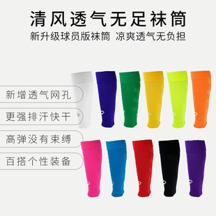 Footless足球无足袜筒小腿袜套固定护腿板套过膝成人长筒球袜
