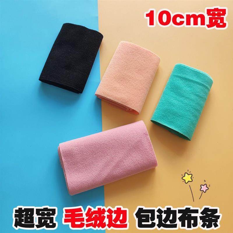 10cm超宽缝纫DIY包边黑色绒毛布条厚毛毯包边布滚边布拉舍尔包边