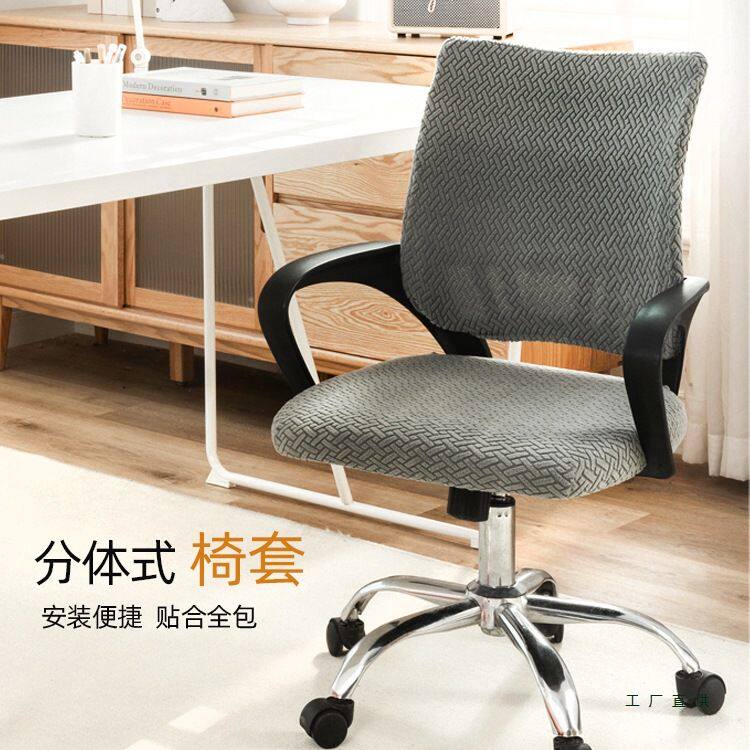 办公室椅子套罩全包弹力四季通用万坐椅套懒人一体式耐磨电脑椅套