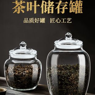 玻璃密封茶叶罐防潮储存罐一斤装茶叶罐放茶叶的茶罐小茶盒空罐子