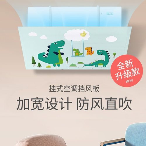加宽挂式空调挡风板防直吹布艺儿童挡板婴儿通用导风冷气遮风板灰