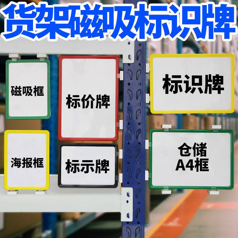 标牌卡分类超市标示牌a4货架磁吸标识牌标志牌分区物料卡仓储货位