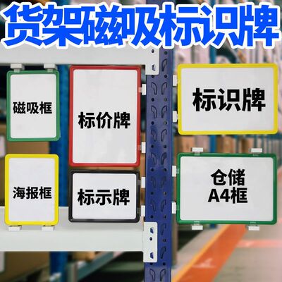标牌卡分类超市标示牌a4货架磁吸标识牌标志牌分区物料卡仓储货位