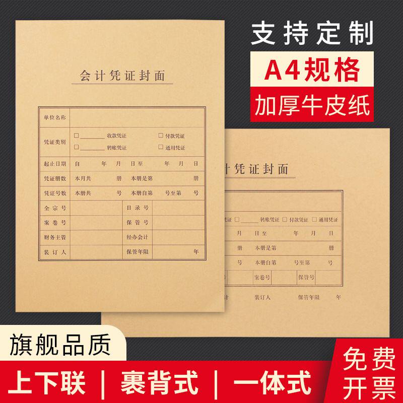 50套会计凭证封面A4记账凭证封面牛皮纸裹背竖版财务会计凭证皮纸