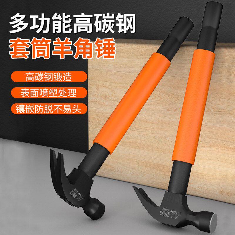 空调安装羊角锤拆装铁锤家用锤子带套筒钉锤一体木工神器工具大全