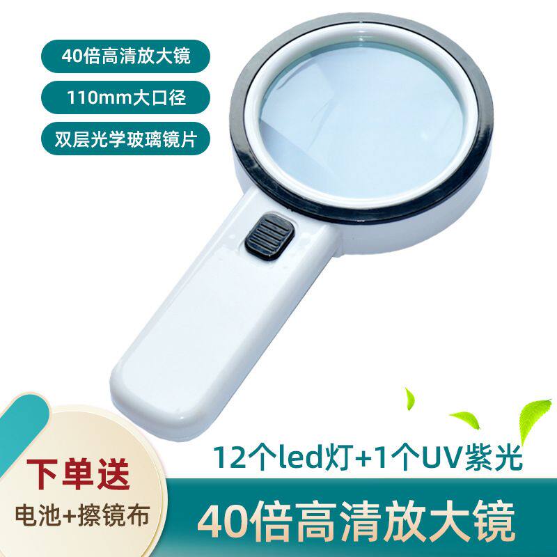 40倍手持放大镜带LED灯高清高倍放大镜30倍老人阅读维修看报 凌之