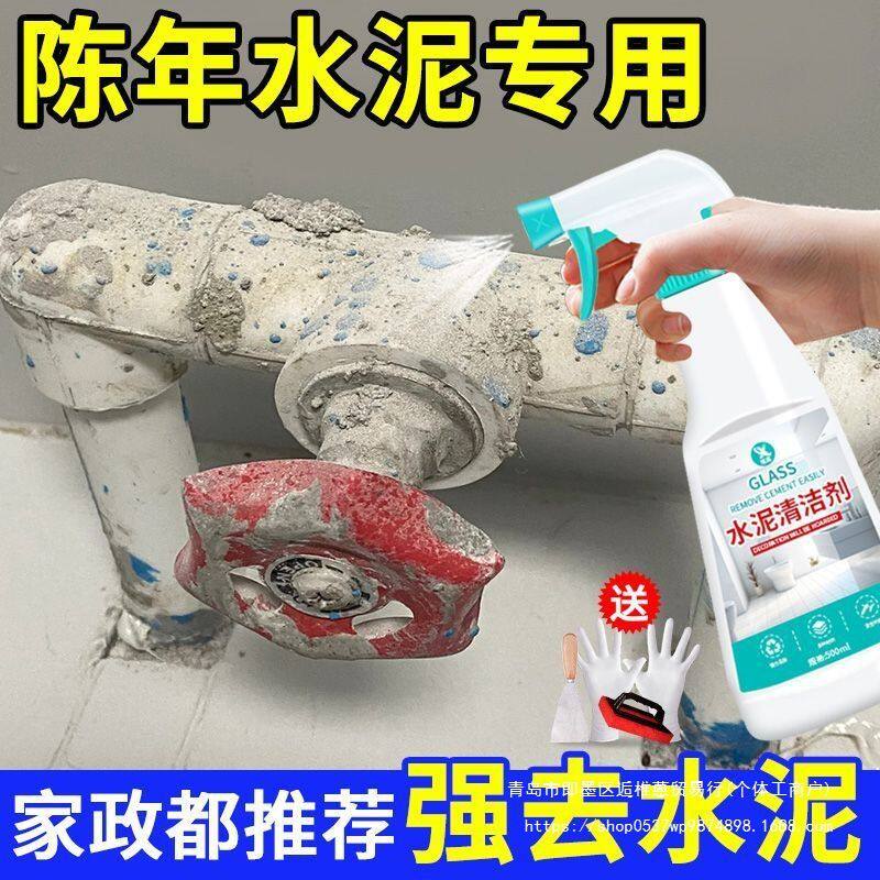 水泥清洗剂瓷砖去水泥克星装修开荒保洁去污渍除水泥溶解剂擦水泥
