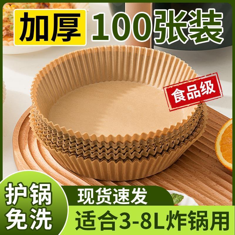 空气炸锅纸家用烘焙的吸油垫纸硅油烤盘锅子油纸烤箱食物纸碗