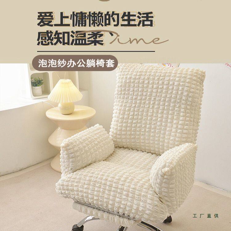 办公电脑椅可躺全包套罩连体升降沙发椅防尘套电竞椅书房转椅套