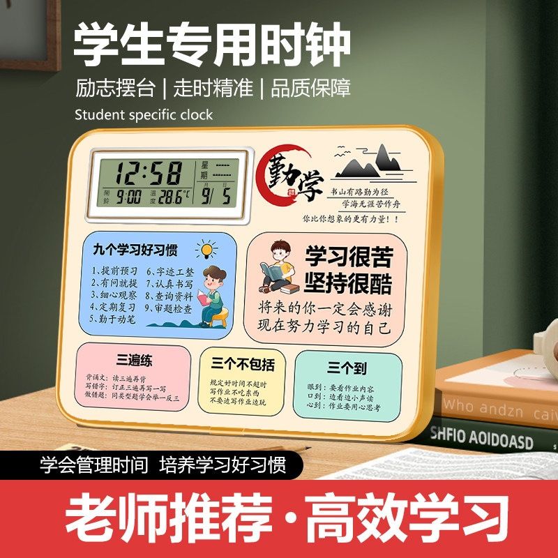 书桌摆件带闹钟书桌面专用励志学生摆台时钟激励孩子学习很苦座钟