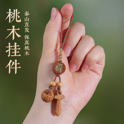 老桃木雕刻挂件桃篮宝剑葫芦吓惊防随身婴儿童护手机钥匙包外出挂