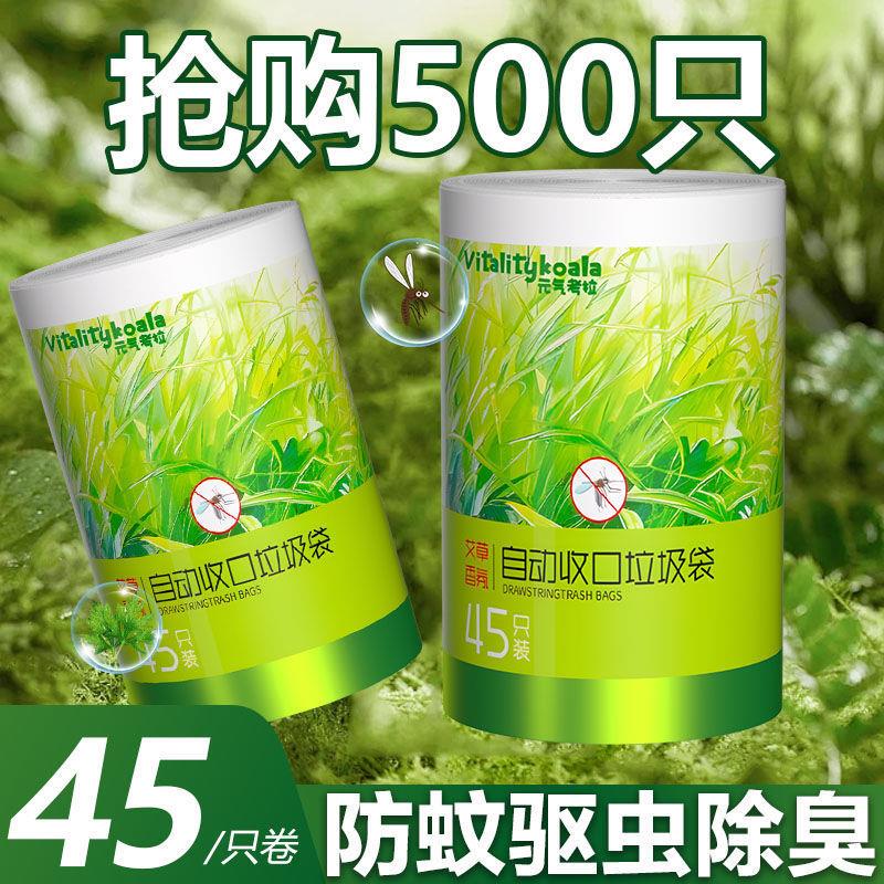 大卷艾草抽绳垃圾袋加厚手提式防蚊驱虫除臭塑料袋家用厨房厕所