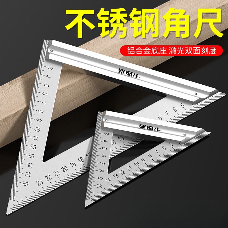 不锈钢三角尺高精度加厚90度木工角尺45大号方尺拐尺铝合金三角板