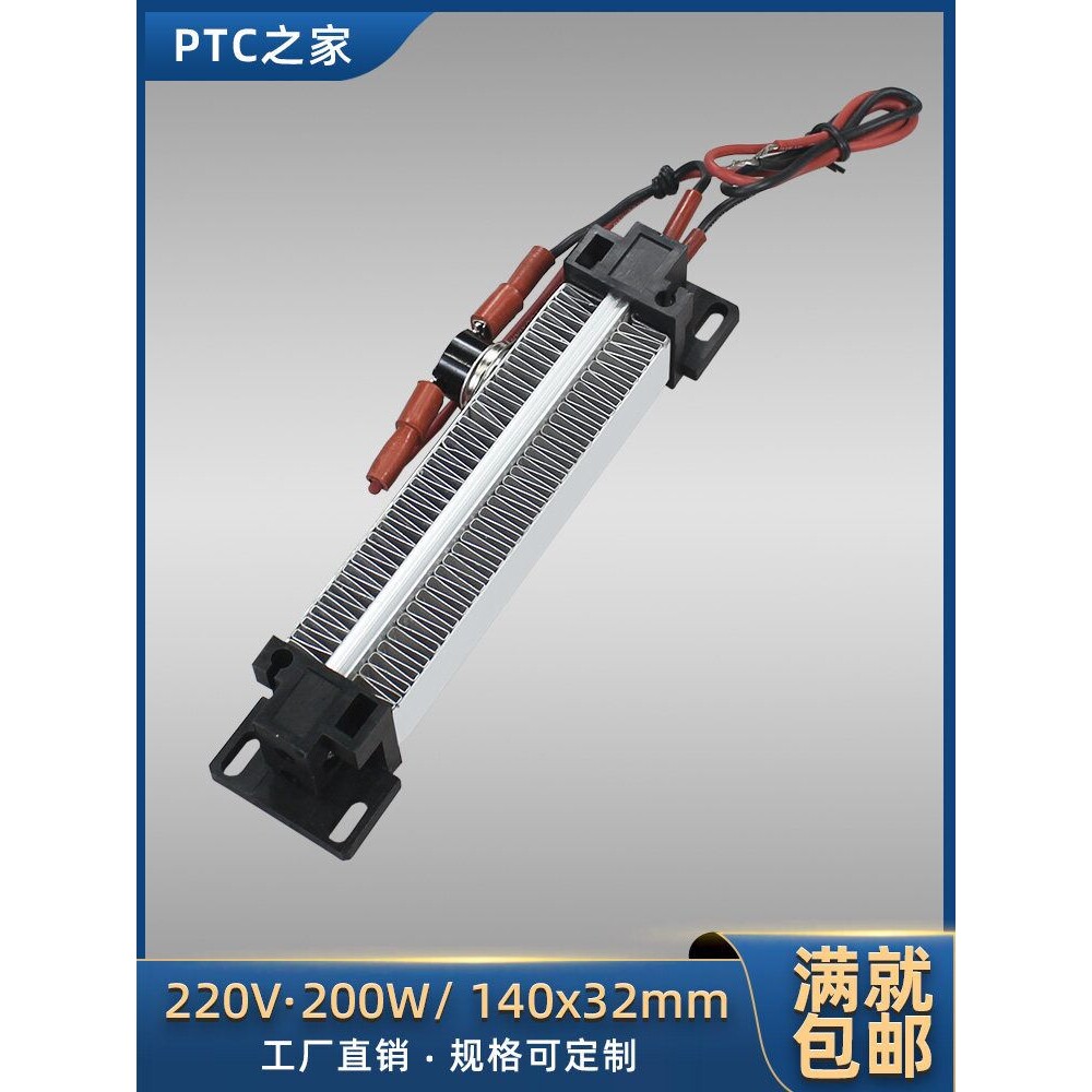 220V绝缘型陶瓷PTC电加热器空气恒温速热发热片暖风机配件96A1