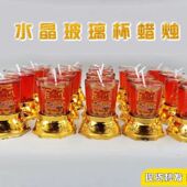 福慧水晶防风玻璃杯蜡烛对烛拜神环保莲花底座乔迁供佛无烟蜡烛