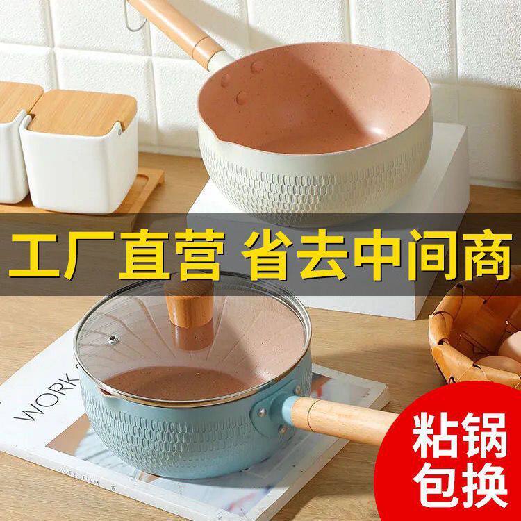 日式雪平锅麦饭石不粘锅奶锅宝宝泡面锅辅食婴儿通用电磁炉燃气灶