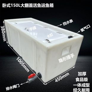 养殖水箱加厚卧式养鱼运活鱼箱后备箱长方形拉鱼箱塑料钓鱼翻盖
