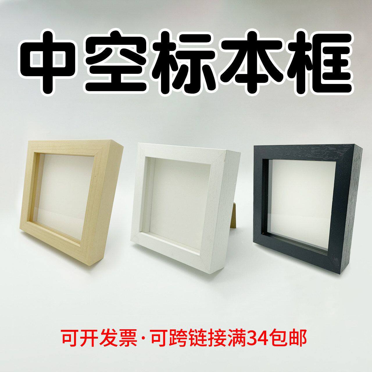 蝴蝶昆虫标本中空立体框diy手工相框摆台干花收纳保存展示画框