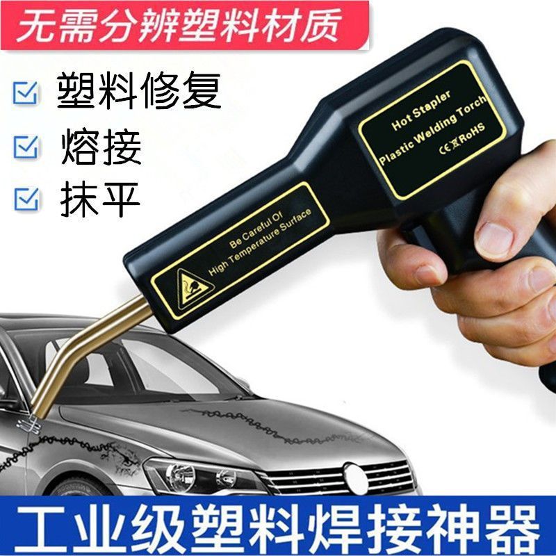 汽车保险杠修复机便携式新款焊枪热熔焊接工具大功率焊接机电焊机