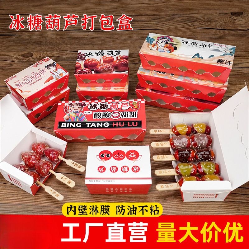 网红迷你小串冰糖葫芦打包盒防油不粘糖葫芦包装盒纸袋商用定 制