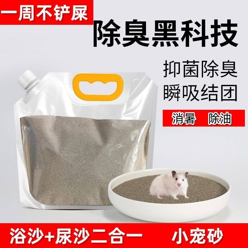 仓鼠金丝熊鹦鹉专用砂原矿吸水消暑结团去油厕浴沙尿沙 厂家