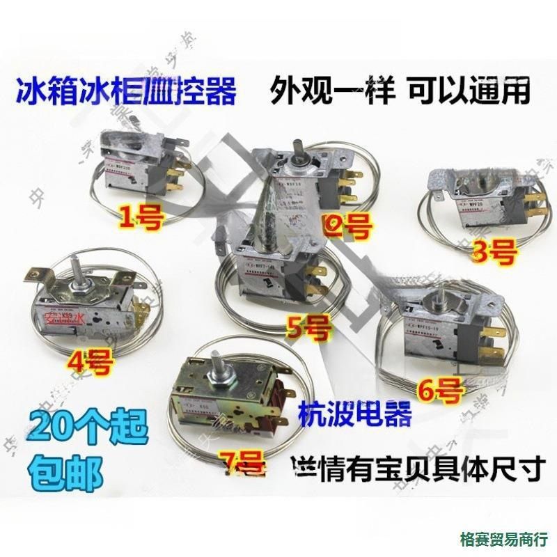 各电冰箱冰柜保鲜柜机械温控器通用型温控器机械温控开