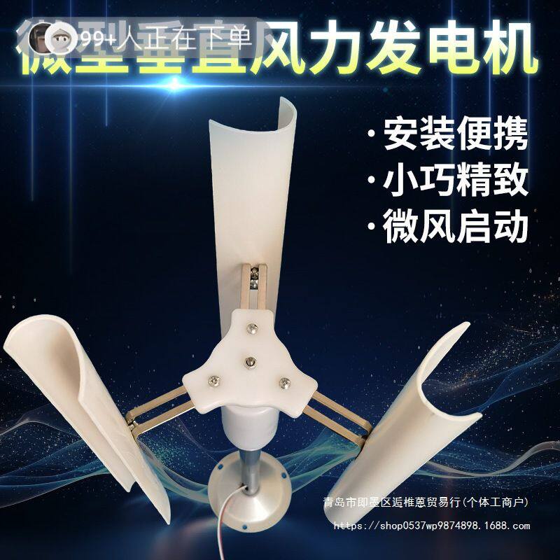 垂直轴风力发电机直流垂直轴风力模型永磁启动风车DIY展示小型