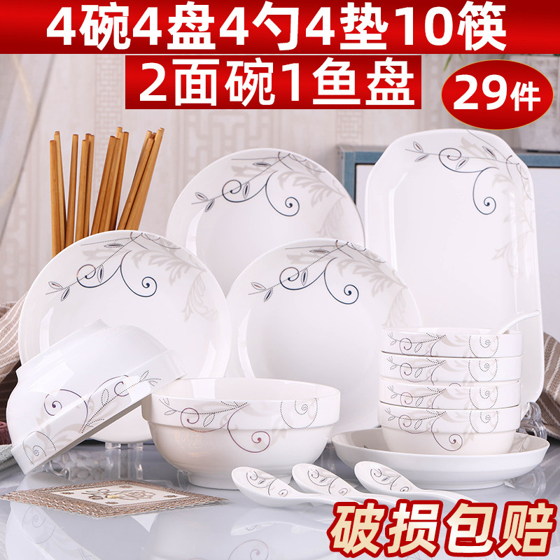 新品29件碗碟套装 家用碗筷组合大号面碗汤碗 陶瓷饭碗鱼盘子菜盘