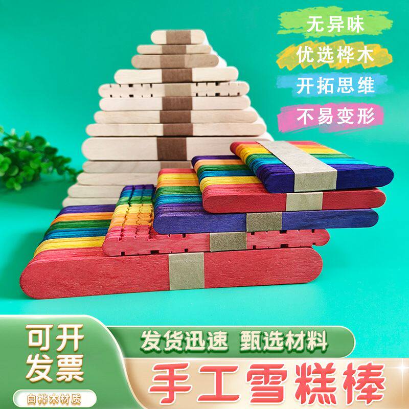雪糕棒木棒彩棒冰棒木条木棍锯齿棒幼儿园手工制作套装多尺寸