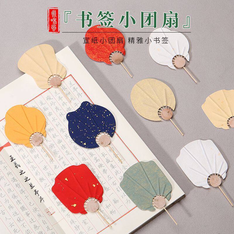 水拓漂漆扇书签古风小团扇宣纸空白迷你袖珍扇子异形个性钉制