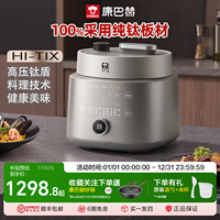 康巴赫纯钛电压力锅料理锅家用多功能高压电饭煲二合一小型新款