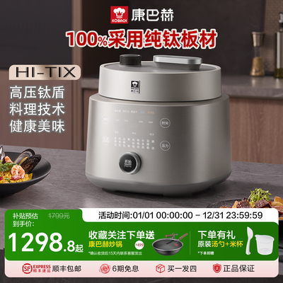 康巴赫纯钛电压力锅料理锅家用多功能高压电饭煲二合一小型新款