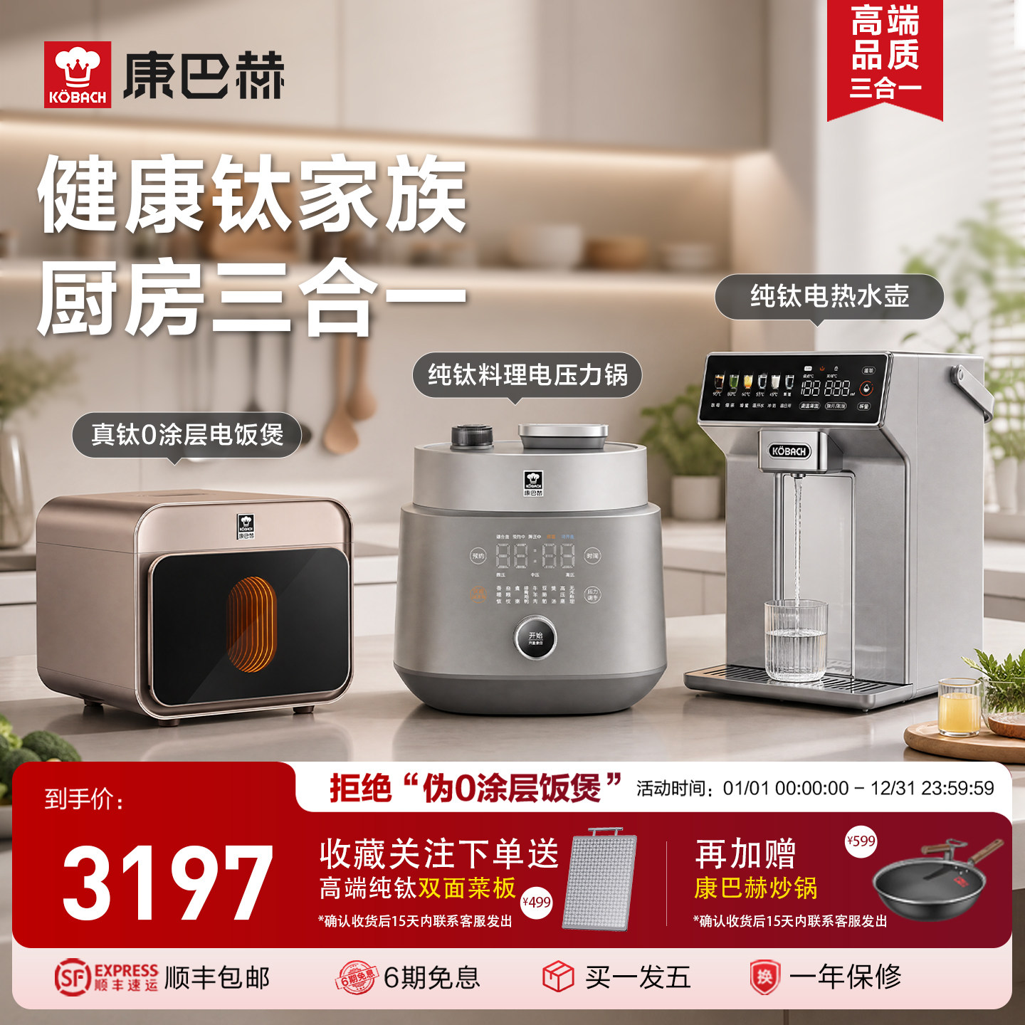 康巴赫真钛电饭煲纯钛电压力锅电热水瓶三合一旗舰款3人4L装修max