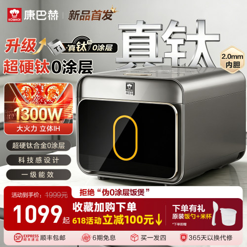 康巴赫真钛0涂层电饭煲多功能