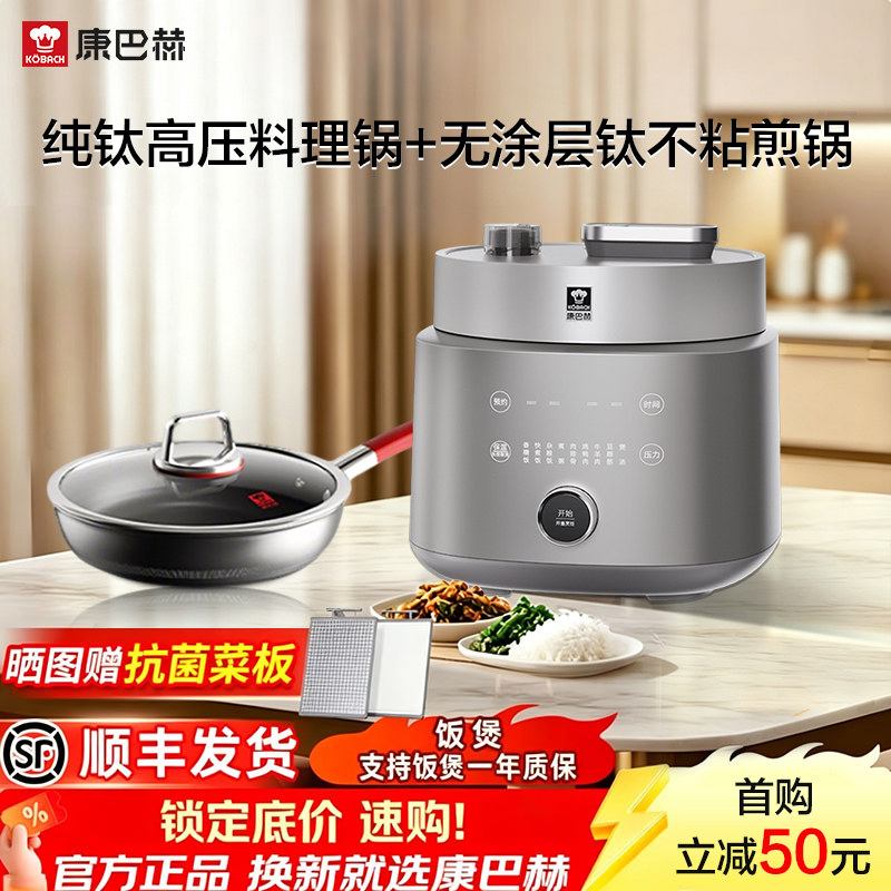 康巴赫纯钛电压力锅家用0涂层平底锅煎锅4L5人套餐二合一高端新款